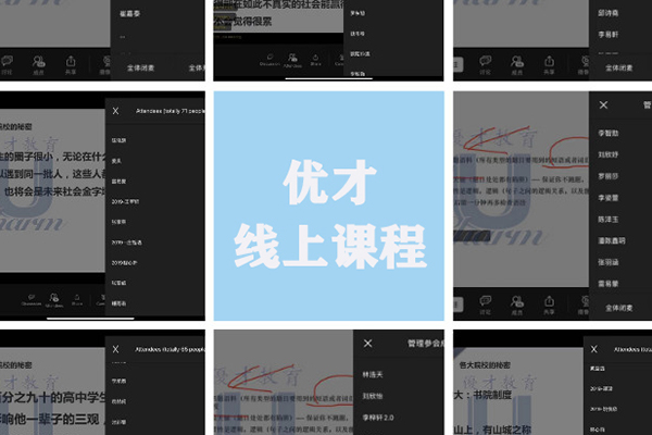 2020年優才線上課程正式開講