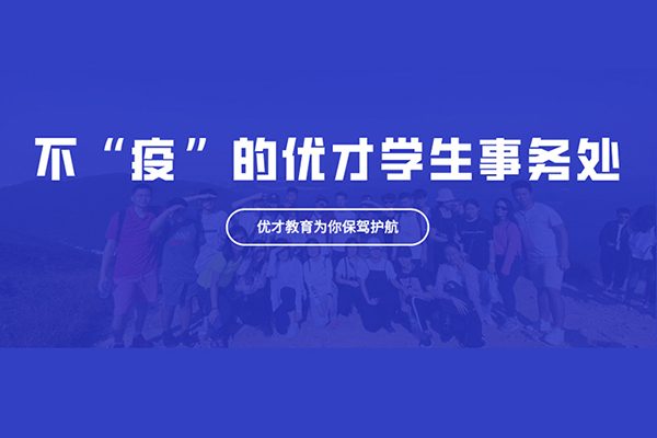 優才學生事務處與學員一起預防新型肺炎
