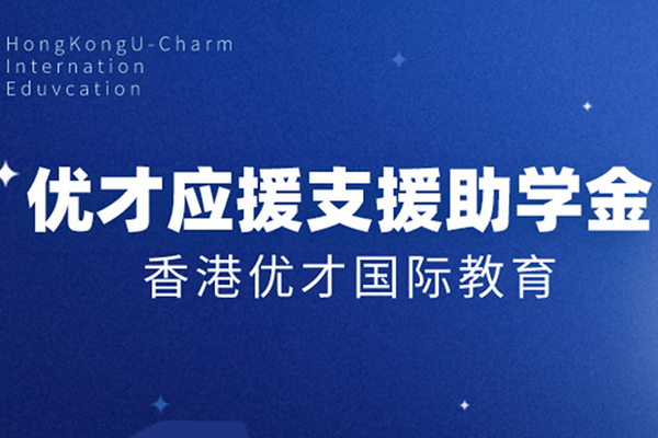 優才教育向武漢同學設立應急支援助學金