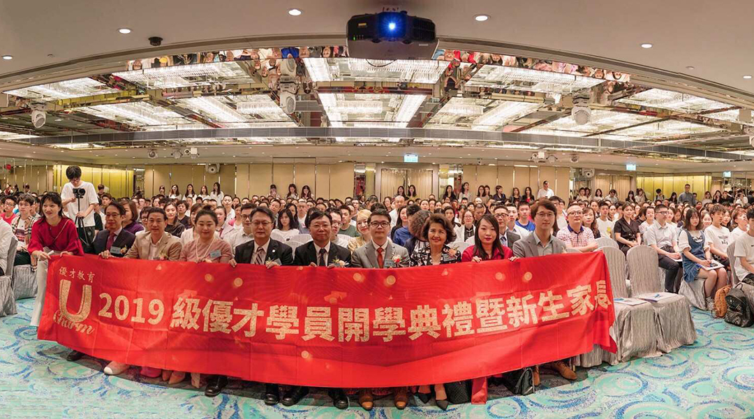 2019級優(yōu)才新生開學(xué)典禮暨家長會