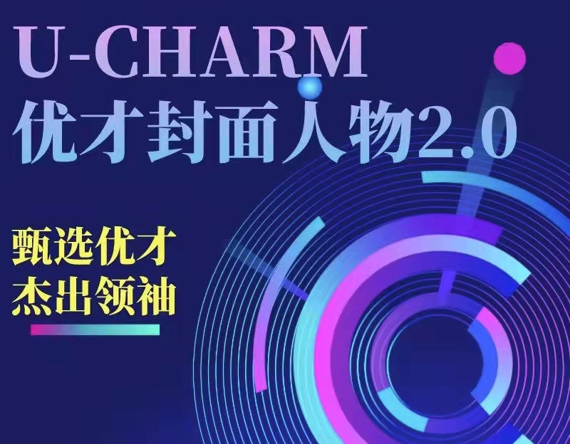 “優才封面人物”將選拔在港學習期間在各領域表現卓越的優才學員，希望全體學員踴躍參與，共同譜寫優才人的輝煌故事！