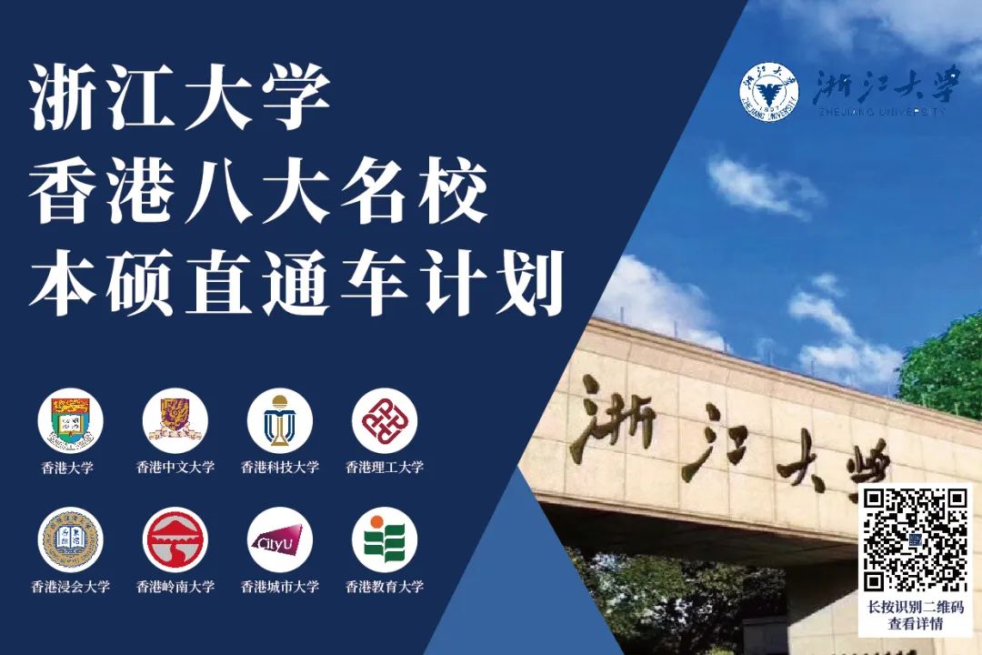 香港八大名校本碩連讀直通車計劃
