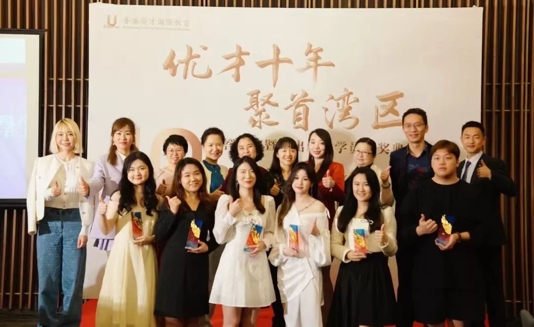 【優(yōu)才十年，聚首灣區(qū)】答謝宴暨杰出就業(yè)學員頒獎典禮