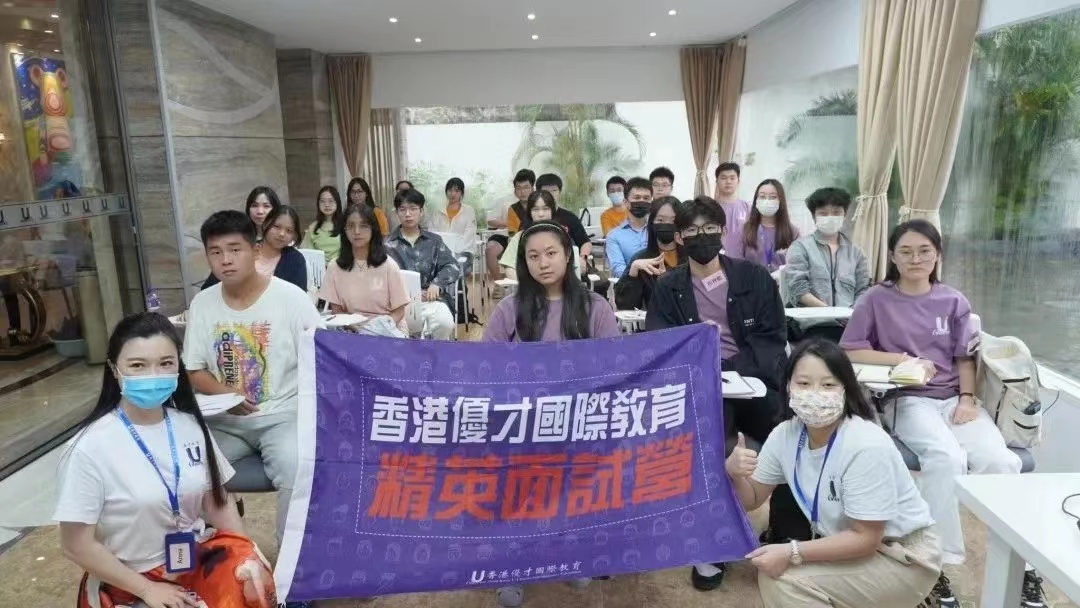 優(yōu)才十年 聚首香江丨2023優(yōu)才港校精英面試營