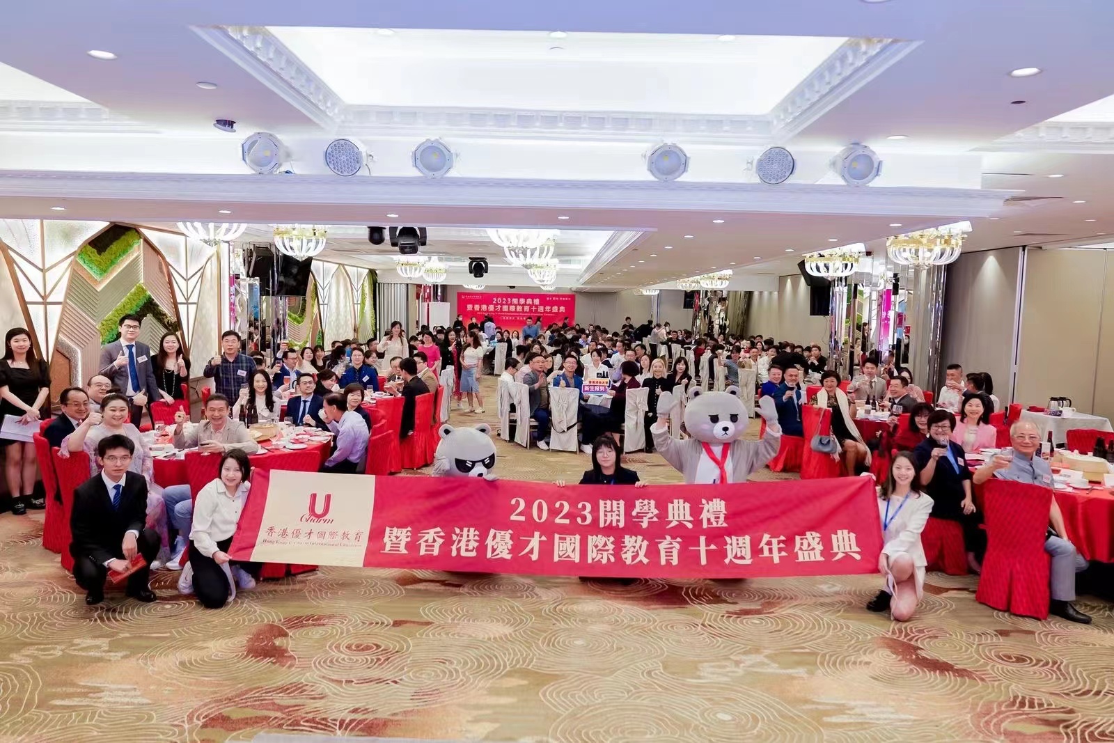 香港優(yōu)才國(guó)際教育慶祝2023開(kāi)學(xué)典禮暨十周年慶典